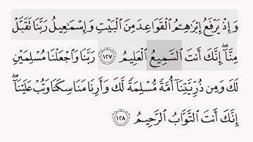 حفظ سورة البقرة ايه( ١٢٧ / ١٢٨) للقارىء أيمن سويد