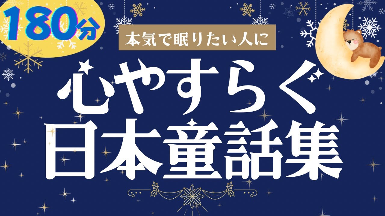 【やすらぐ女性の声】小川未明作品集・眠くなる朗読　元NHKフリーアナ　睡眠用朗読　@yukakumazakioyasumirodoku