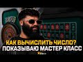 КАК УГАДЫВАТЬ ЧИСЛА В GTA 5 RP!? Поднял по своей тактике денег ПОДПИСЧИКУ.