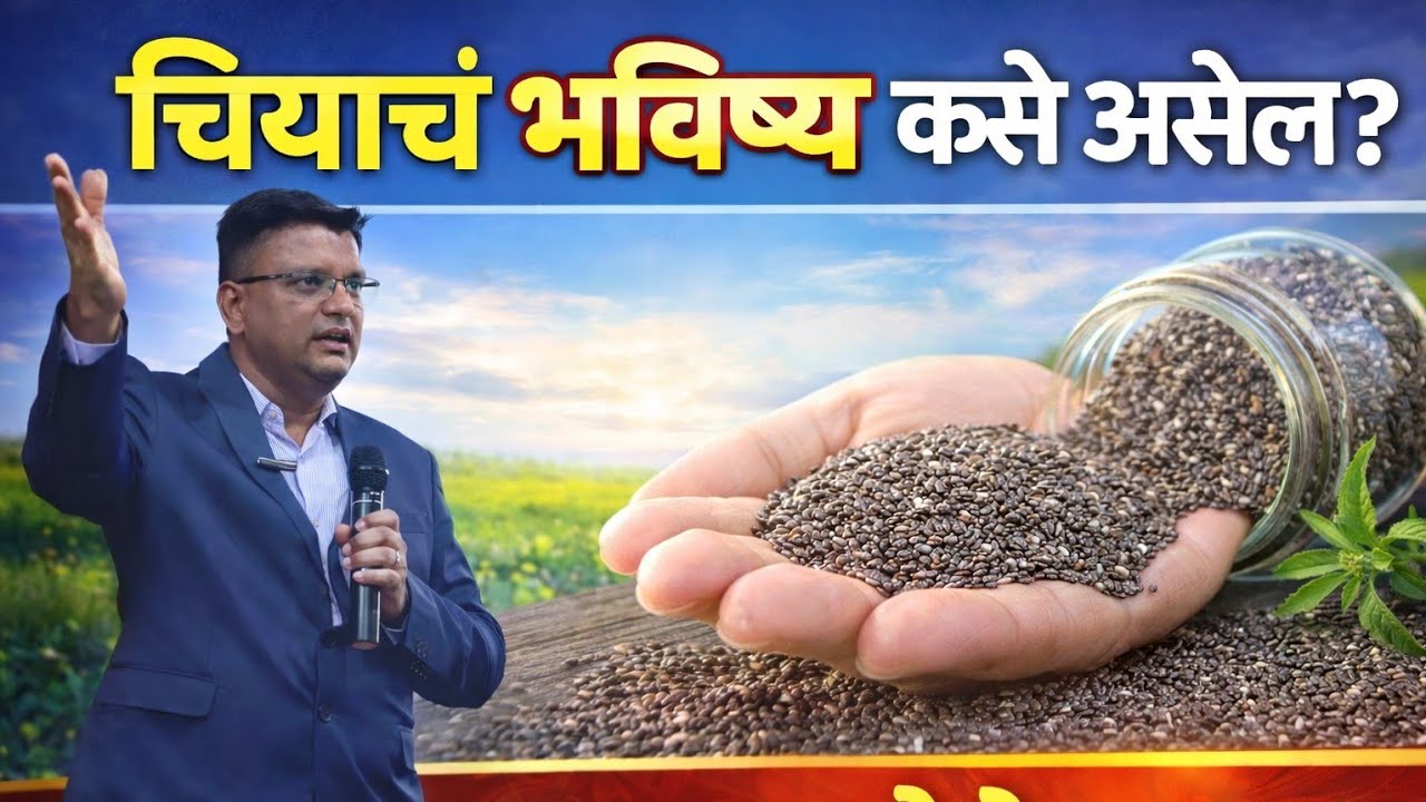 चिया पिकाचं भविष्य कसं राहील ?