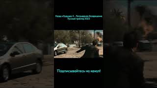 Назад в Будущее 4 - Легендарное Возвращение || Русский трейлер 2023 (пародия)