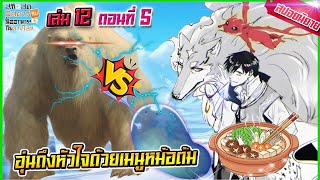 (Novel Spoiler) The Strange Skill and the Meal in Another World, Volume 12 Ep. 5 | Warm Your Hear...