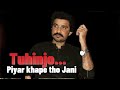 Tuhinjo Piyar Khape Tho Jani Full Song Poet Irshad Jagirani Singer Abdul Rauf Magsi Tuhinjo Piyar Khape Tho Jani Full Song Poet Irshad Jagirani Singer Abdul Rauf Magsi
