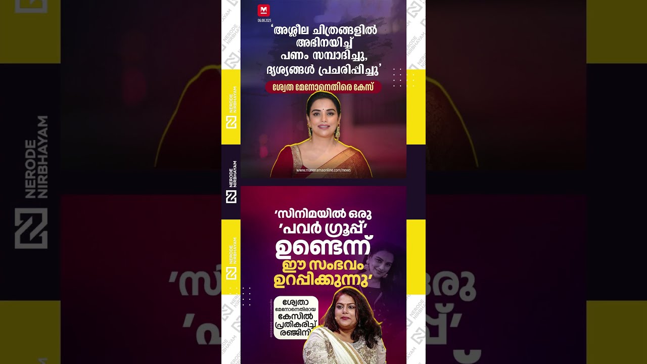 Shweta Menon controversy | Ranjini about Shwetha Menon case | amma election | amma association 