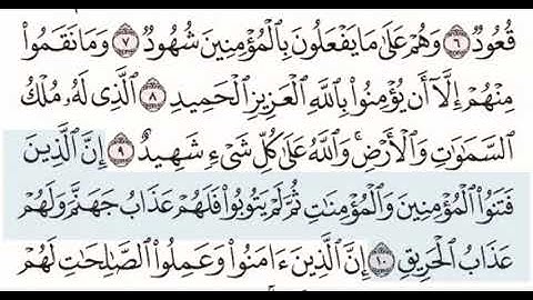 @حفظ سورة البروج ٨-١٠ للاطفال مع تكرار كل اية اربع مرات