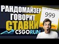 🔥РАНДОМАЙЗЕР НА CSGORUN💎 ДО НОЖА | ЛУЧШАЯ ТАКТИКА #23