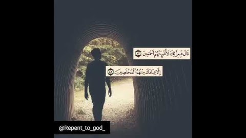 (قال فبعزتك لأغوينهم أجمعين..... )تلاوة خاشعة 🍃