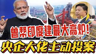 Built India's Giant Furnace, SOE Boss Surrenders! Tech Export or Industry Betrayal? Truth! Built India's Giant Furnace, SOE Boss Surrenders! Tech Export or Industry Betrayal? Truth!