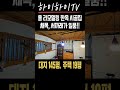 대지 145평+주택 19평. 올 리모델링 한옥 시골집. 하이하이TV 함양 (NO.766) #shorts #시골집 #한옥 #촌집 #리모델링 #에어비엔비 #세컨하우스 #전원주택