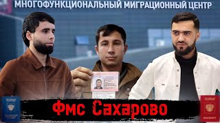 Фмс Сахарово / Анулирование Патента / Сертификат Барои Патент Рвп Внж Гражданство / 03.04.2024