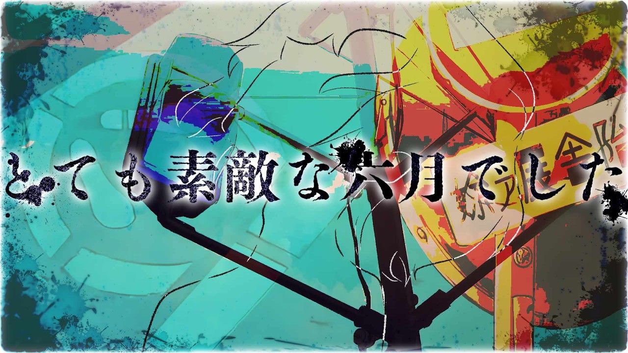 Song June様 It Was a Truly Wonderful June / covered by sqme - YouTube