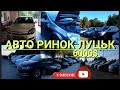 ///АВТО РИНОК ЛУЦЬК/ПІДБІР ДЛЯ КЛІЄНТА/OPEL ASTRA/H/2010/1.6/БЕНЗ./6000$/СВІЖО ПРИГНА ЗІ ШВЕЙЦАРІЇ//