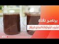 مشروب الشوكولاتة الساخن بالبرتقال عمر اسماعيل