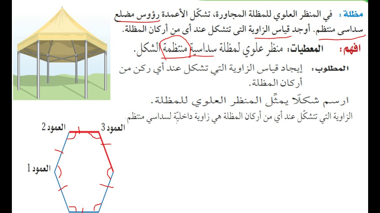 قياس الزاوية في المضلع الثماني المنتظم تساوي