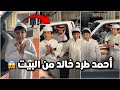 احمد طرد خالد من البيت قزيع معصب ويشتكي عند ابوه فراج قزيع السهلي فراج قزيع السهلي