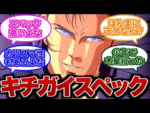 【Zガンダム】パプテマス・シロッコのスペックの高さは異常【ゆっくり】