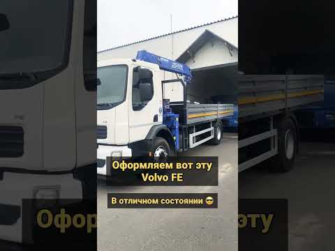 Оформляем Volvo FE в отличном состоянии и покупка полного комплекта шин за 205.000 ₽ #shorts