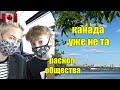 КАНАДА УЖЕ НЕ ТА. Паспорт вакцинации. Колоть новорожденных. Выборы Премьер Министра | RomashKA