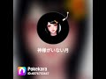 ナンノの神様がいない月を歌いました(๑˭̴̵̶́ꄱ˭̴̵̶̀ )🎤✨失恋の曲💔
