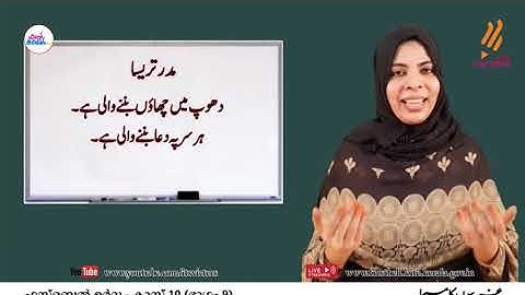 First Bell 2.0 STD 10 Urdu Class 10