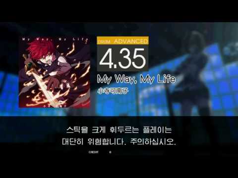 Gitadora My Way, My Life Advanced drum