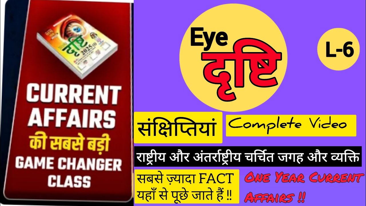 Eye Drishti Magazine Current affairs 2025|Current Affairs|संक्षिप्तियां|L-6|Palace|People|For RO-ARO
