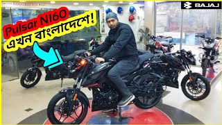 দাম কেমন  Bajaj Pulsar N160 First Impression Review | Top Speed | Mileage | BikeLover