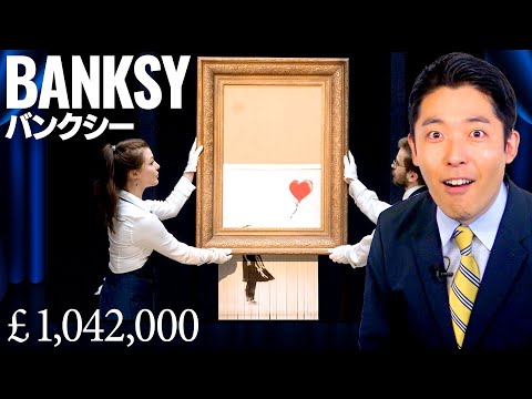 【バンクシー②】正義か悪か?反資本主義かプロモーションか?