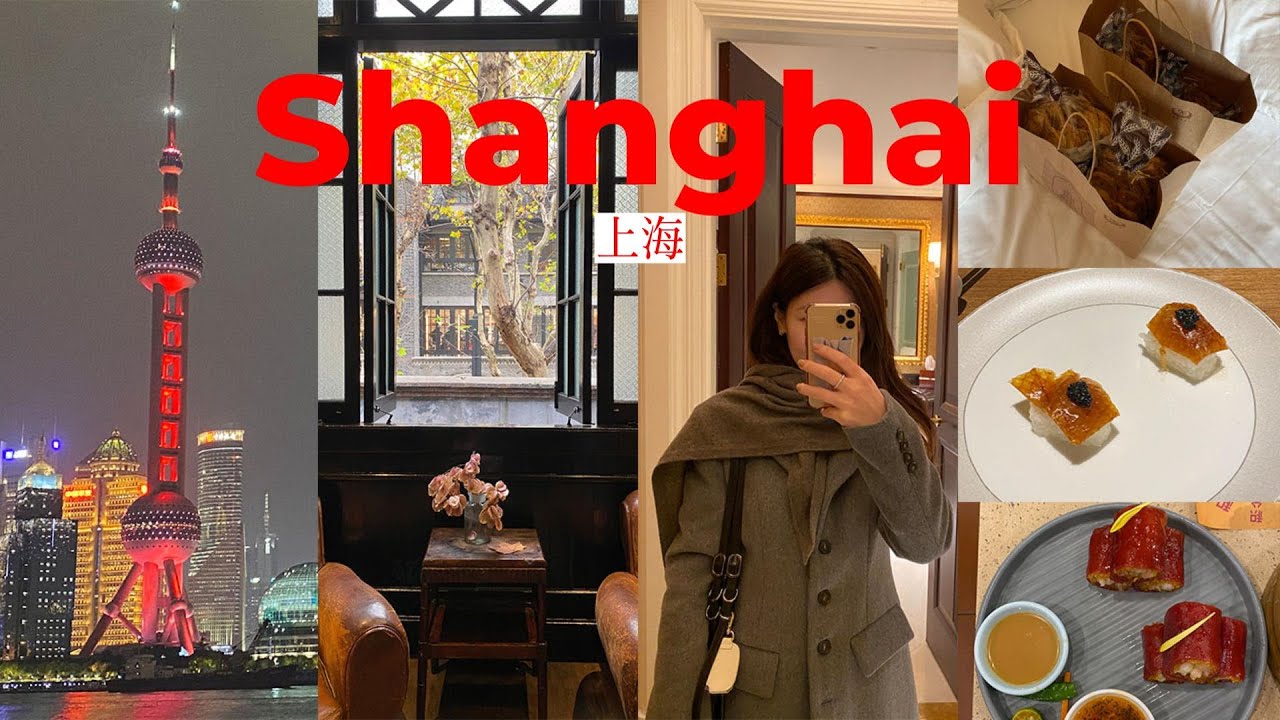 3박4일 상하이여행🇨🇳•왜 다 맛있죠?🥟•상하이맛집•밀크티🤍•여행팁•야경•핫플✨•카페•과일•상하이 호텔•크리스마스🎅🏼•상하이 여행 브이로그•와이탄•예원•동방명주•신천지•우캉맨션