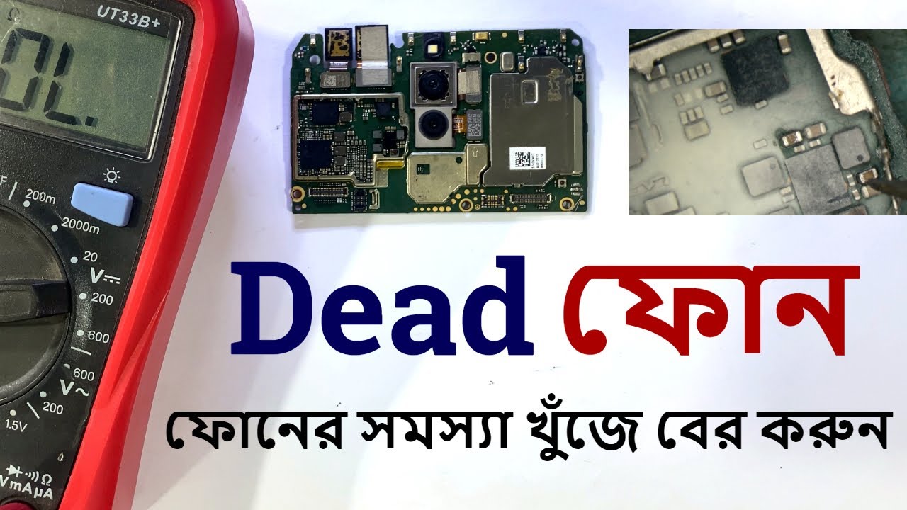 ডেড হয়ে যাওয়া ফোনের লুকানো Short খুঁজে বের করুন gsm rahat Training center 01986718011