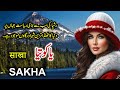 Travel  To Sakha Yakutia | Yakutia Full History &amp; Documentary In Urdu | ساکھا /یاکوتیا کی سیر