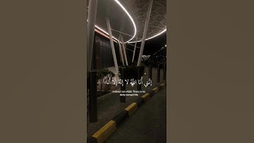 وأنا اخترتك فستمع لما يوحى..  سورة طه #quran #عبدالرحمن_مسعد