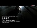 山本陽介 / The Beginning - Music Clip
