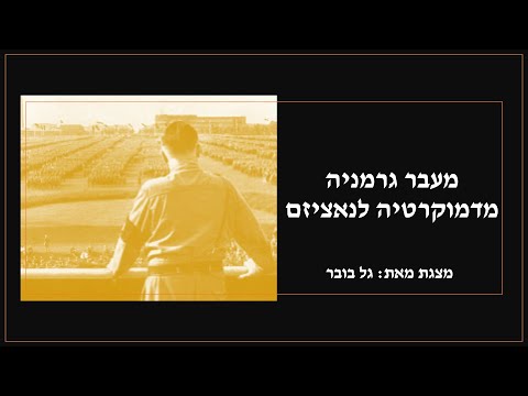 וִידֵאוֹ: איך החלוקה המינהלית של גרמניה