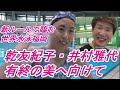 2023年世界水泳福岡を前に乾友紀子さんと井村雅代さんのトレーニングを取材。昨年世界一に輝いた乾さんだがASのルールが大幅に改定。その対応に追われていた。