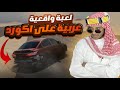 لعبة هجوله عربيه جديده على اكورد ( لعبة حصريه )