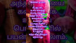 shorts பீட்ரூட் beetroot  kitchen tips healthtips shortsvideo shortsfeed