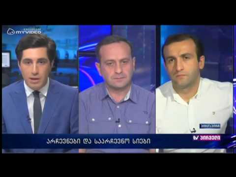 არჩევნები და საარჩევნო სიები - გიორგი გუგავა და იაგო ხვიჩია