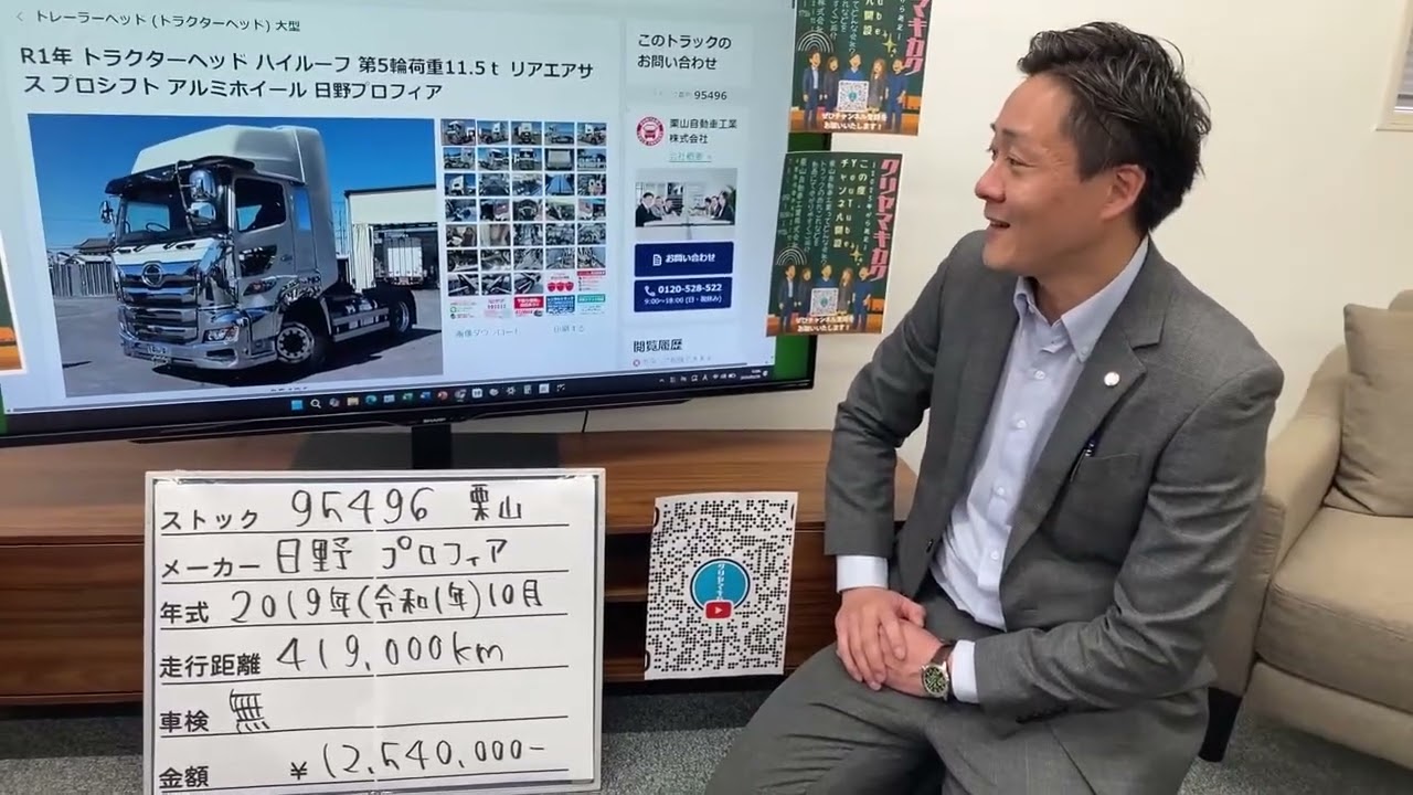 【クリヤマキカク】中古トラック紹介ライブ配信 Vol8【栗山品質】隠しません！ 直します！