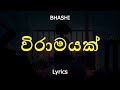   viramayak lyrics bhashi