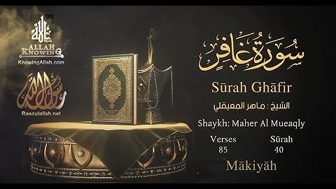 سورة غافر بصوت الشيخ ماهر المعيقلي مترجمة باللغه الانجليزية