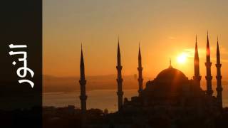 سورة النور محمود علي البنا - Surah An-Noor Mahmoud Ali Albanna