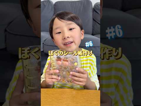 ぼくのシール帳作りpart6！待ちに待ったポケモンシール貼ってくよ！ #シール #シール帳 #ポケモン