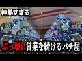 【神回】お座り１発でぶっ壊したパチンコ屋に潜入【狂いスロサンドに入金】ポンコツスロット７８９話