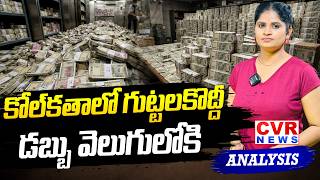 Multimillion-Rupee Scam Exposed in Kolkata | Huge Illegal Money Found In Kolkata | CVR News