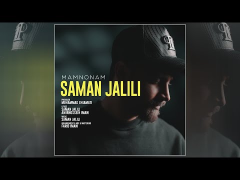 Saman Jalili - Mamnonam ( سامان جلیلی - ممنونم ) [ Official Audio 2024 ]