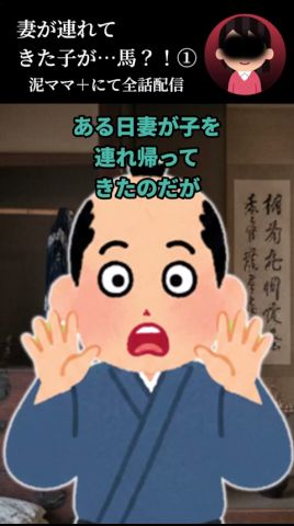 妻が連れてきた子が…馬?!①