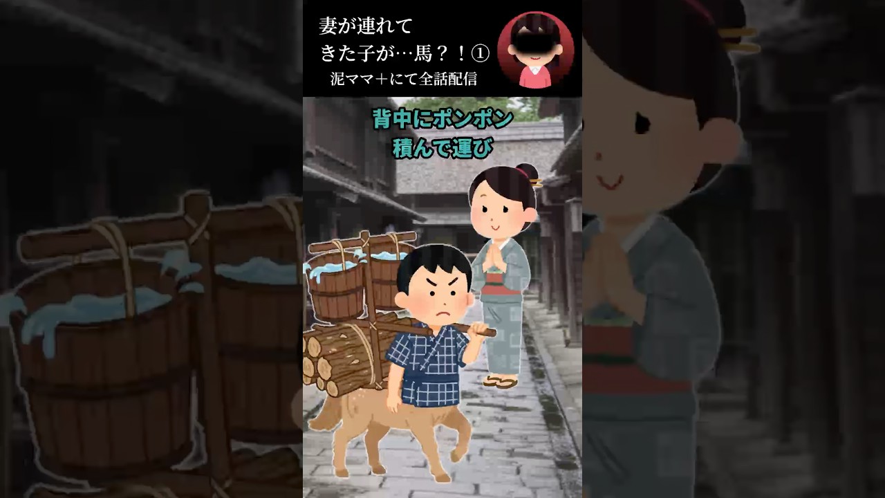妻が連れてきた子が…馬？！①