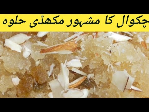Makhadi Halwa(مکھڈی حلوہ/سوجی کاحلوہ)Food special by Nazia