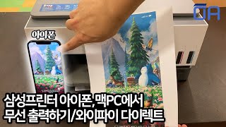 Samsung Printer Wireless Print from iPhone MacPC/ Wi-Fi Direct/ (ft. T2170W) screenshot 4